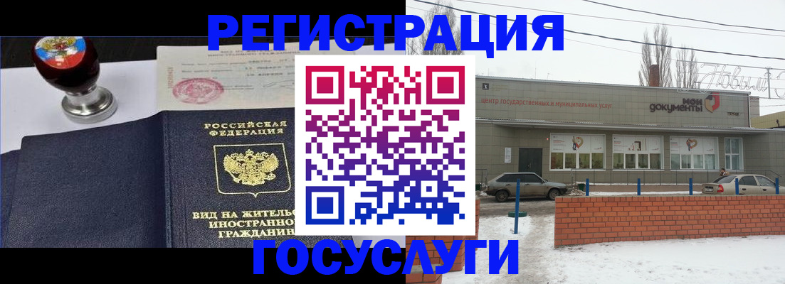 прописка для работы в Тереке