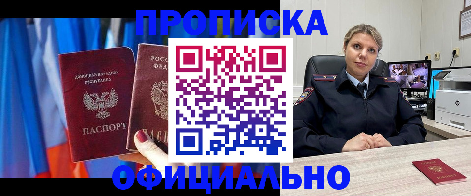 прописка от собственника в Тереке