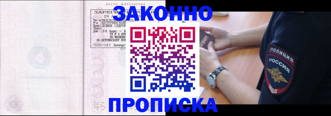 временная регистрация надежно в Тереке