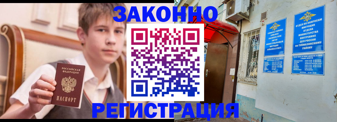 купить прописку в Тереке