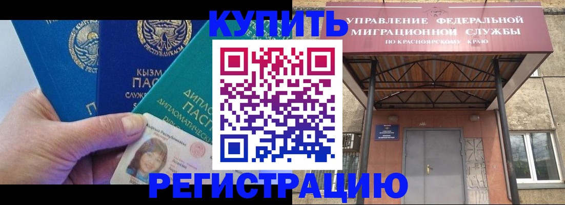 временная регистрация купить в Тереке